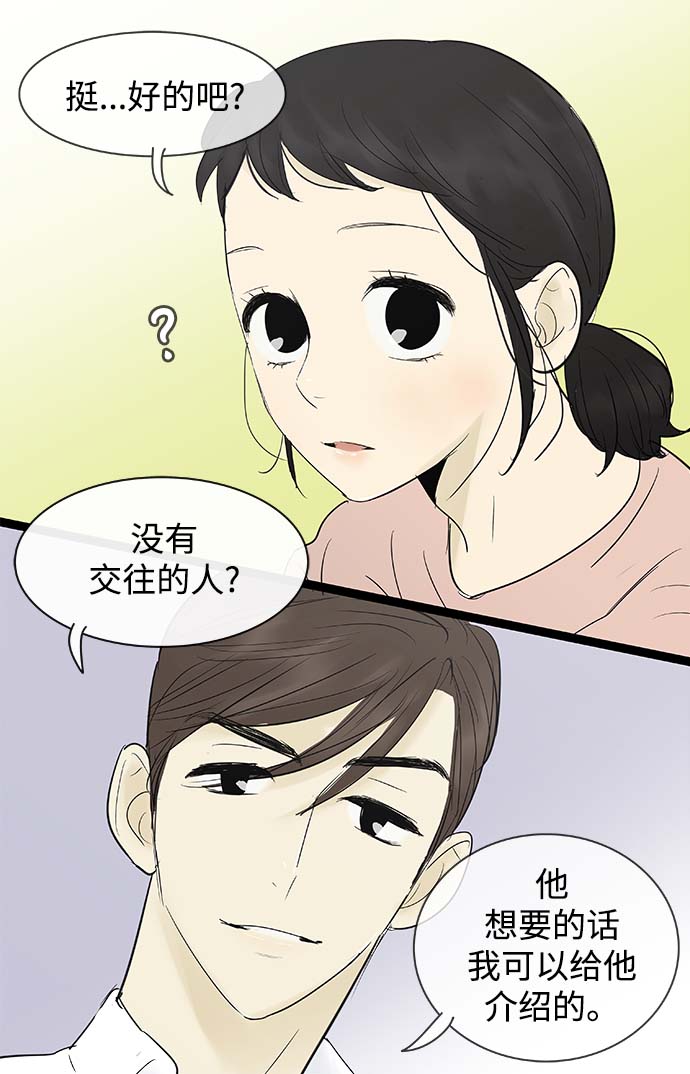 先热情地清扫吧漫画,第63话1图