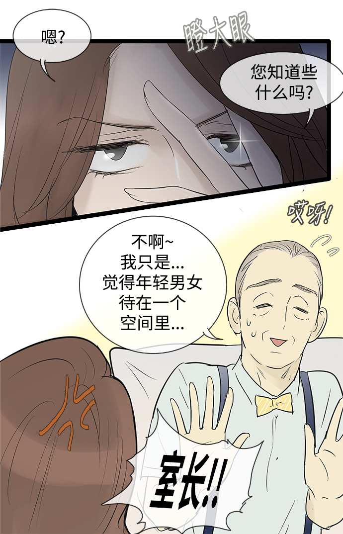 先热情地清扫吧韩剧免费观看漫画,第74话2图