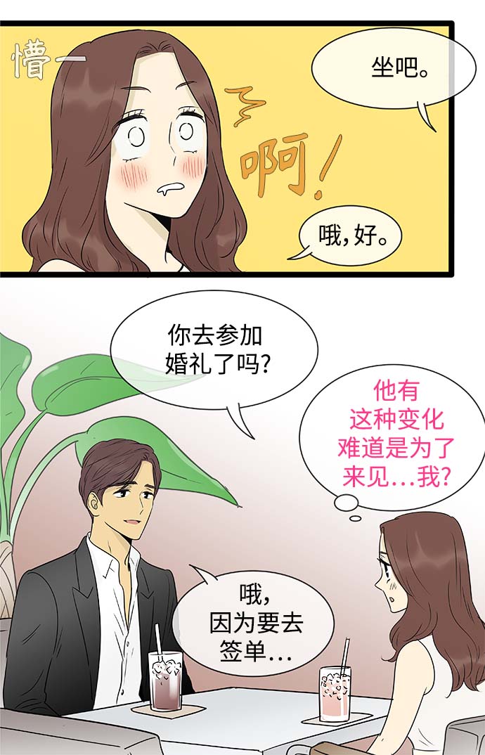 先热情地清扫吧漫画,第142话（特别篇7）1图