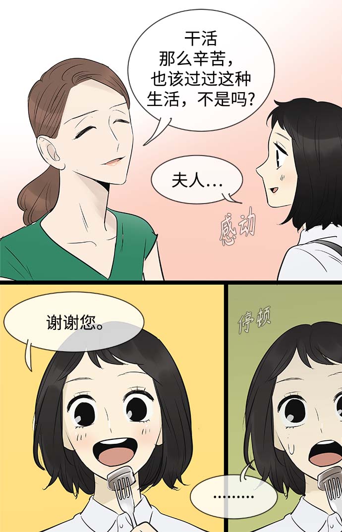 先热情地清扫吧演员表漫画,第85话2图