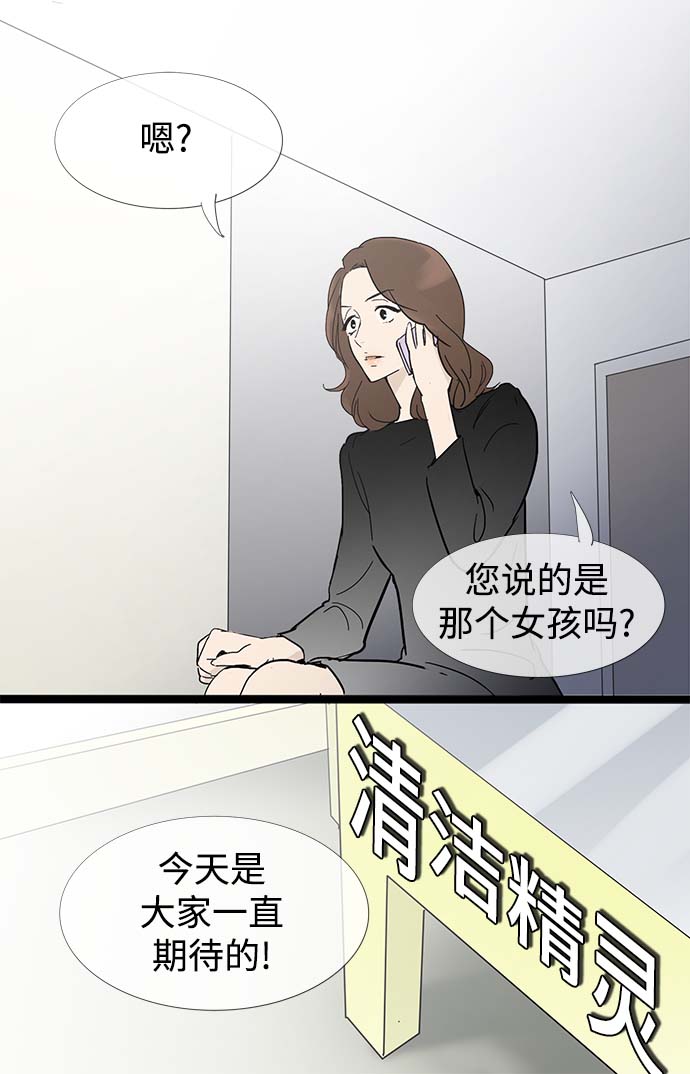 先热情地清扫吧漫画,第12话1图