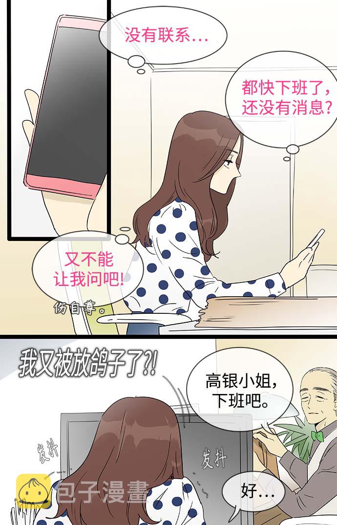 先热情地清扫吧虐心片段漫画,第146话（特别篇11）1图