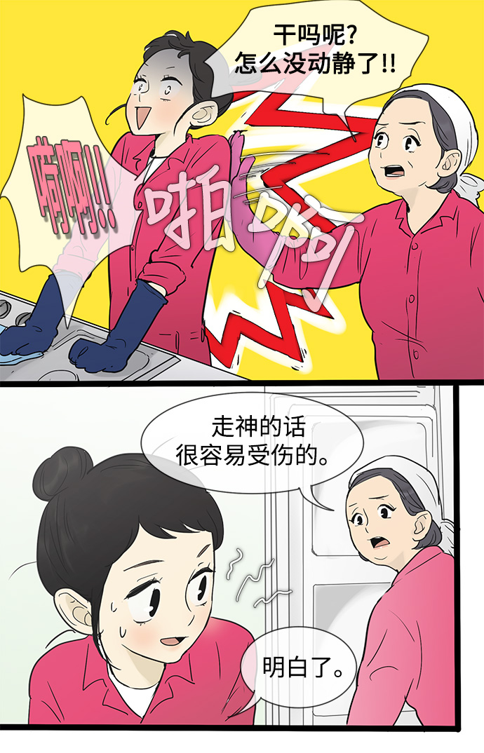 先热情地清扫吧百度百科漫画,第31话1图