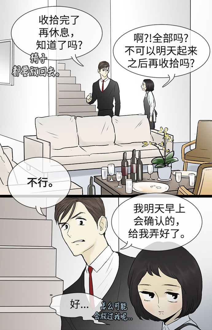 先热情地清扫吧漫画,第46话1图