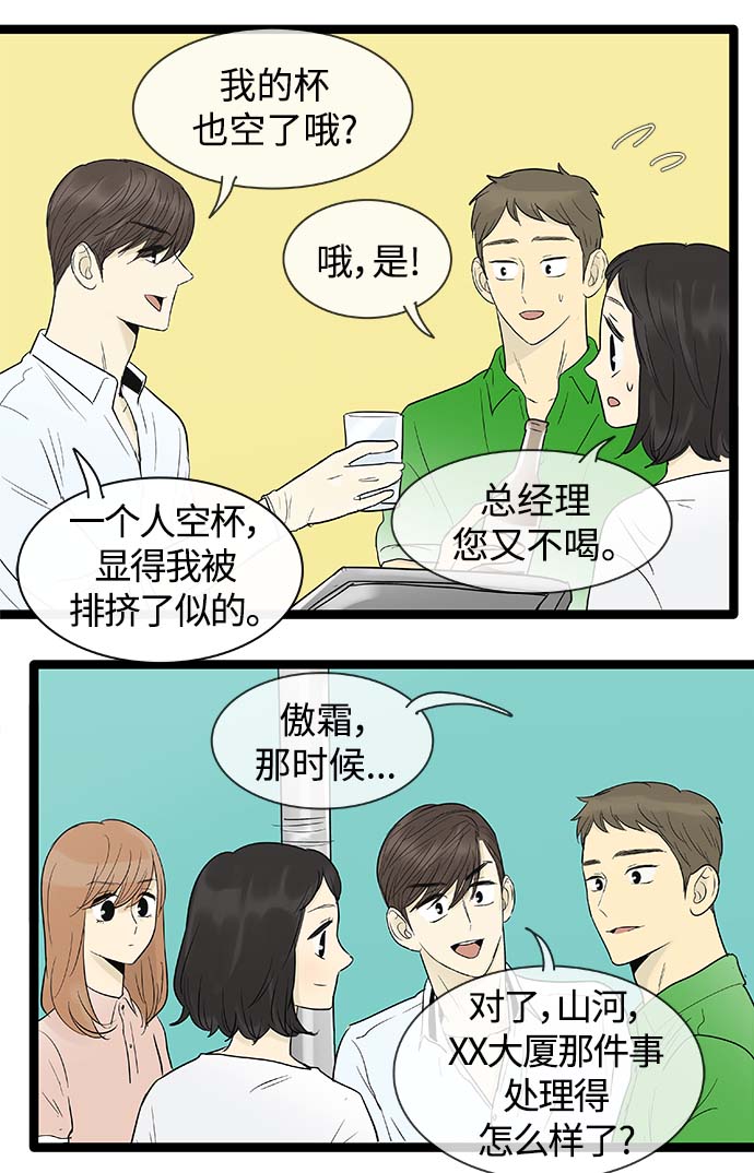 先热情地清扫吧漫画,第100话1图