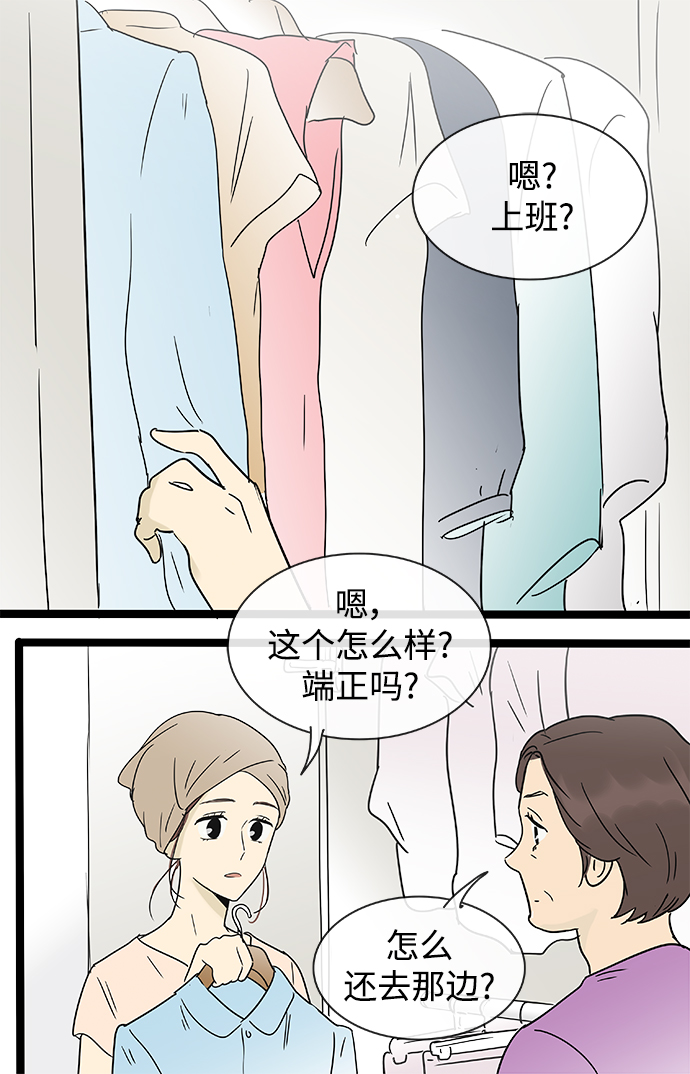 先热情地清扫吧韩剧全集漫画,第143话（特别篇8）2图