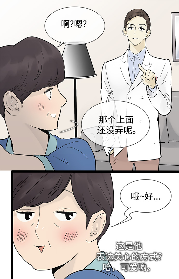 先热情地清扫吧韩剧免费看漫画,第39话1图