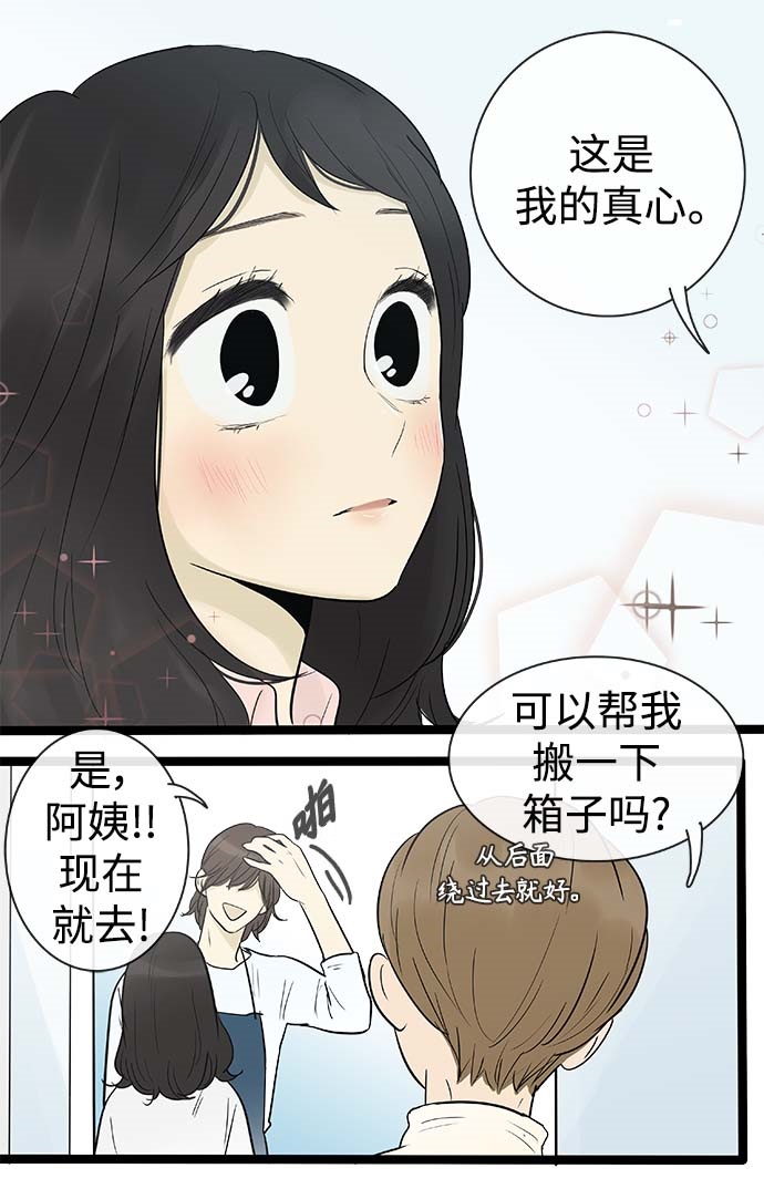 先热情地清扫吧韩剧全集漫画,第135话1图