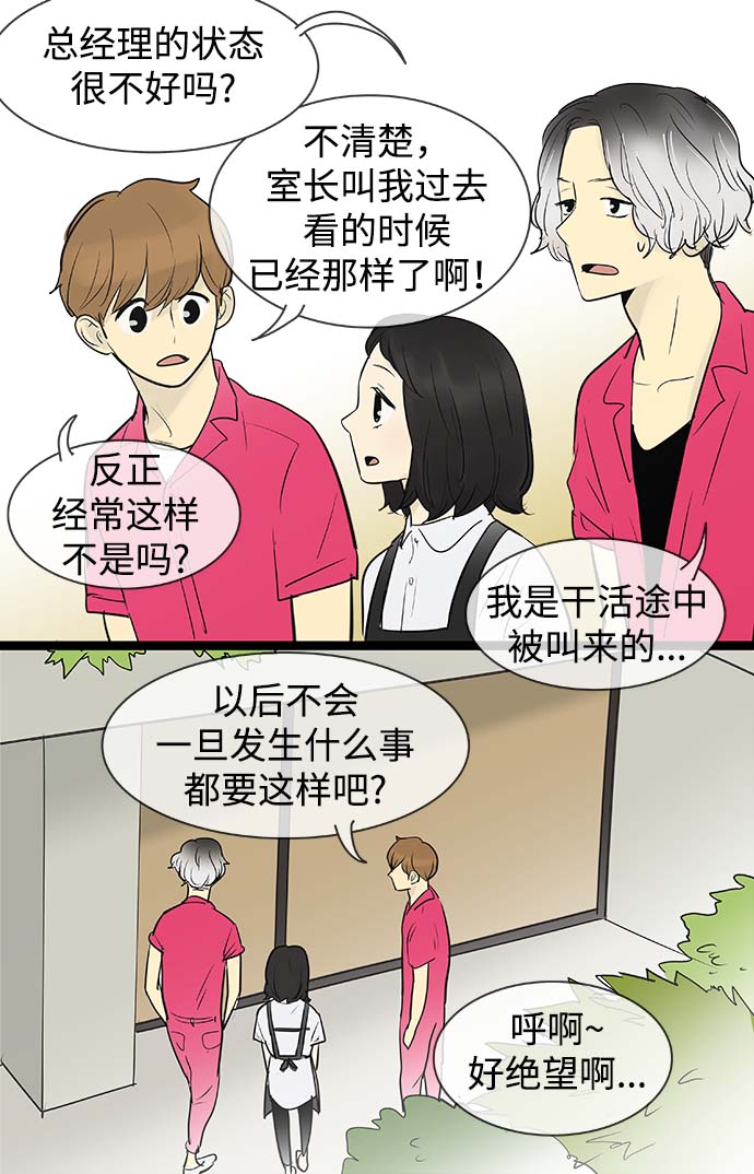 先热情地清扫吧漫画,第70话1图