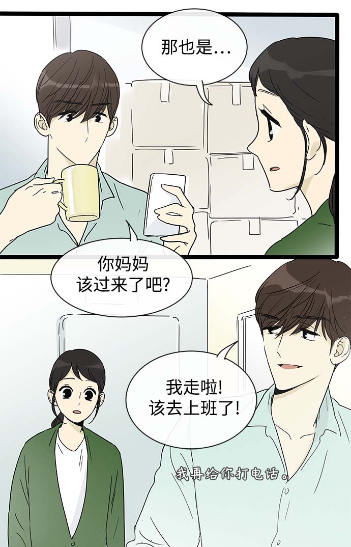 先热情地清扫吧 电视剧 星辰漫画,第154话（特别篇19）2图