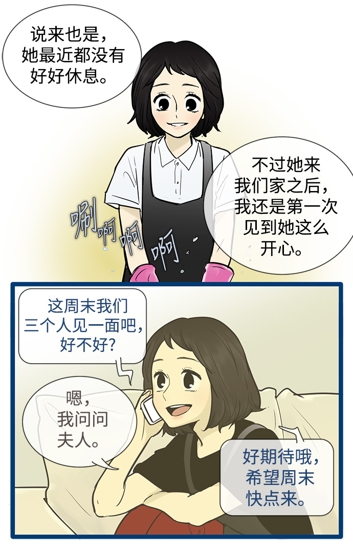 先热情地清扫吧韩剧在哪可以看漫画,第48话2图