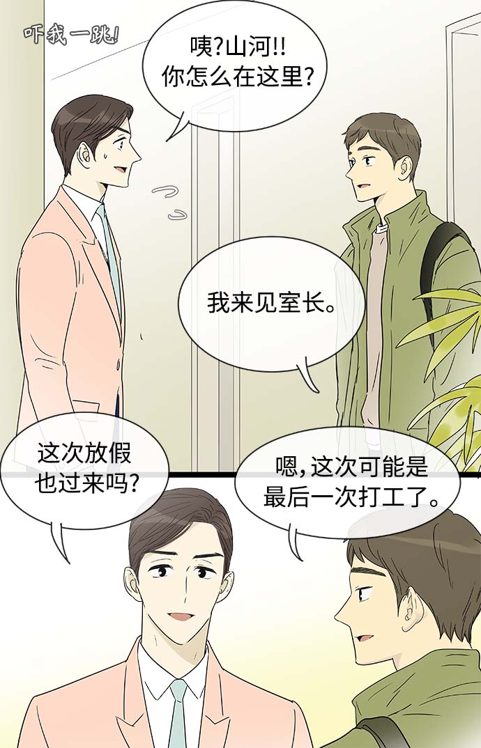 先热情地清扫吧 电视剧 星辰漫画,第157话（特别篇22）2图