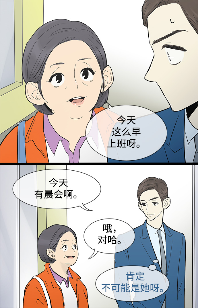 先热情地清扫吧大结局漫画,第33话2图