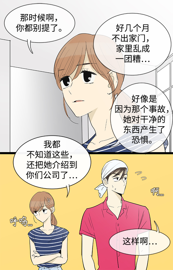 先热情地清扫吧韩剧免费观看漫画,第109话2图