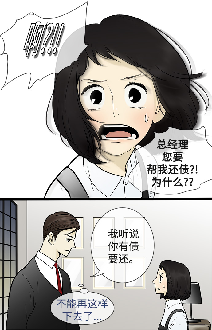 先热情地清扫吧漫画,第46话2图