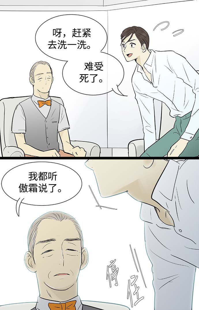 先热情地清扫吧大结局漫画,第69话2图