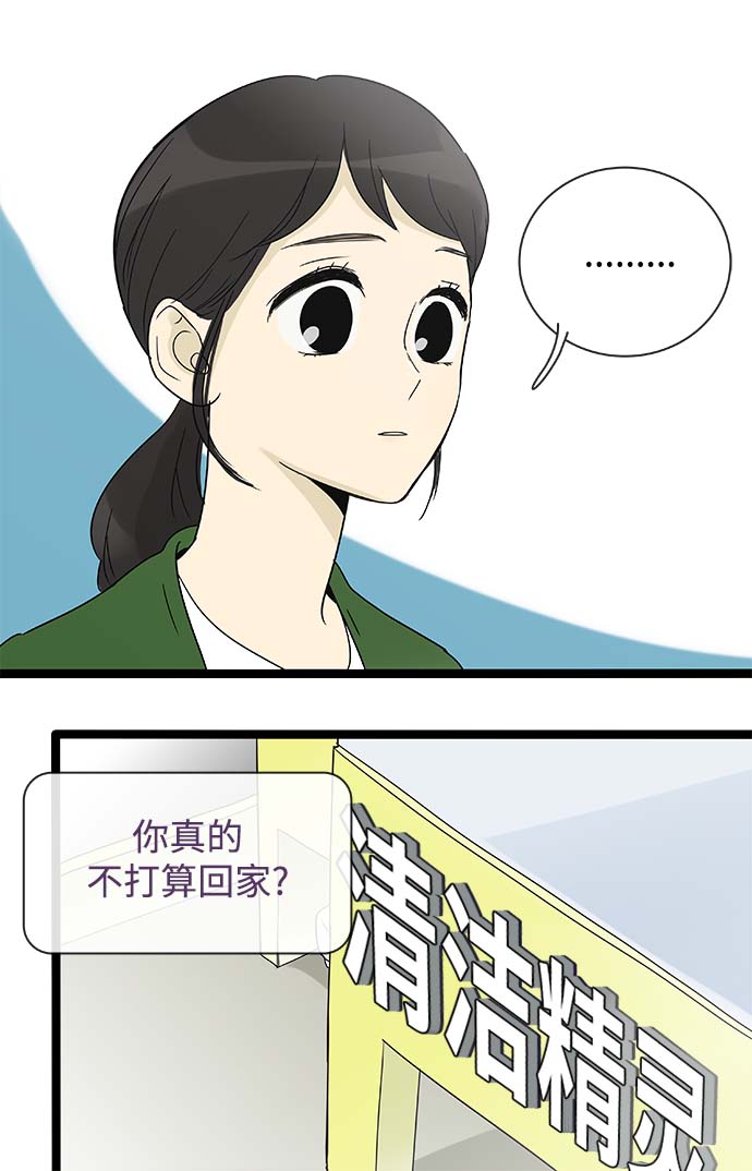 先热情地清扫吧分集剧情漫画,第154话（特别篇19）1图