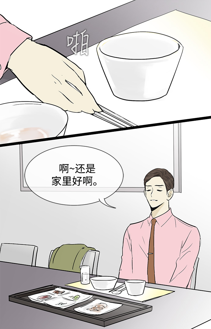 先热情地清扫吧韩剧免费看漫画,第41话2图