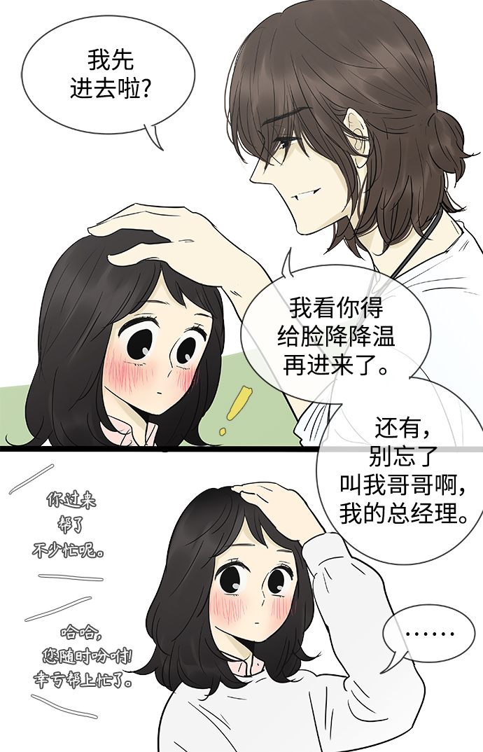 先热情地清扫吧韩剧全集漫画,第135话2图