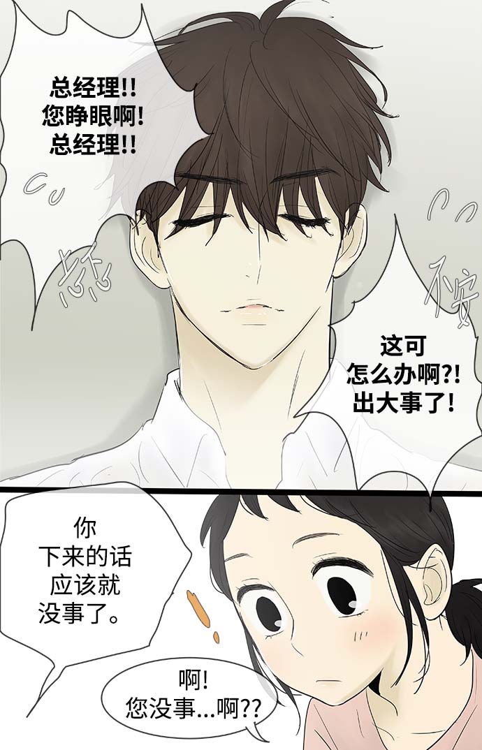 先热情地清扫吧漫画,第64话1图