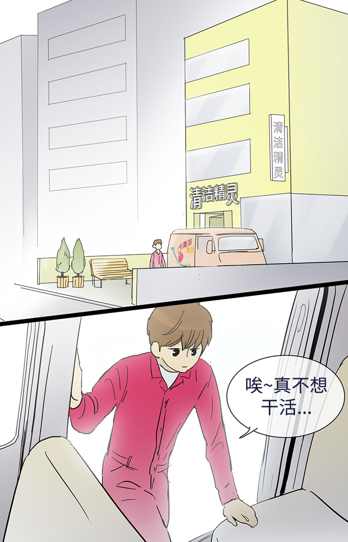 先热情地清扫吧分集剧情漫画,第19话2图