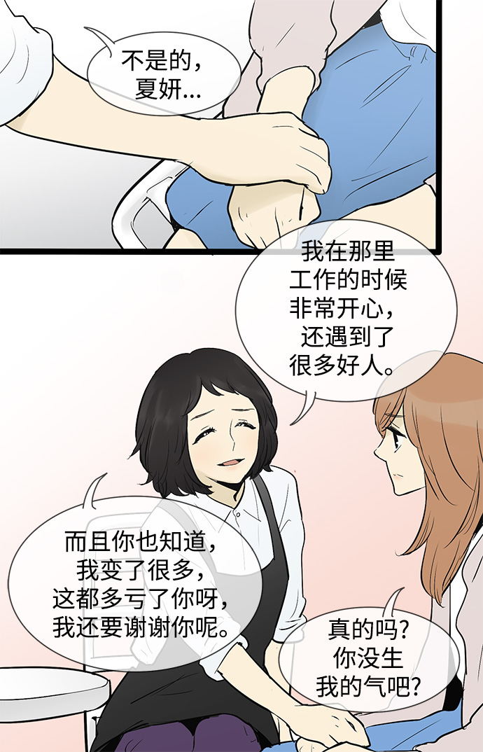 先热情地清扫吧漫画,第45话2图