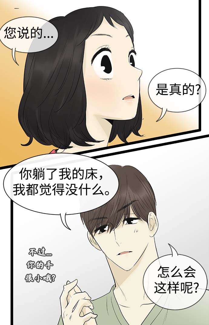 先热情地清扫吧分集剧情漫画,第94话1图