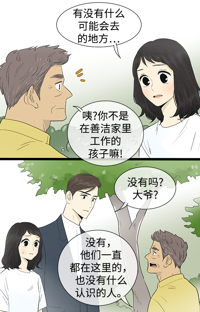 先热情地清扫吧韩剧全集漫画,第121话2图