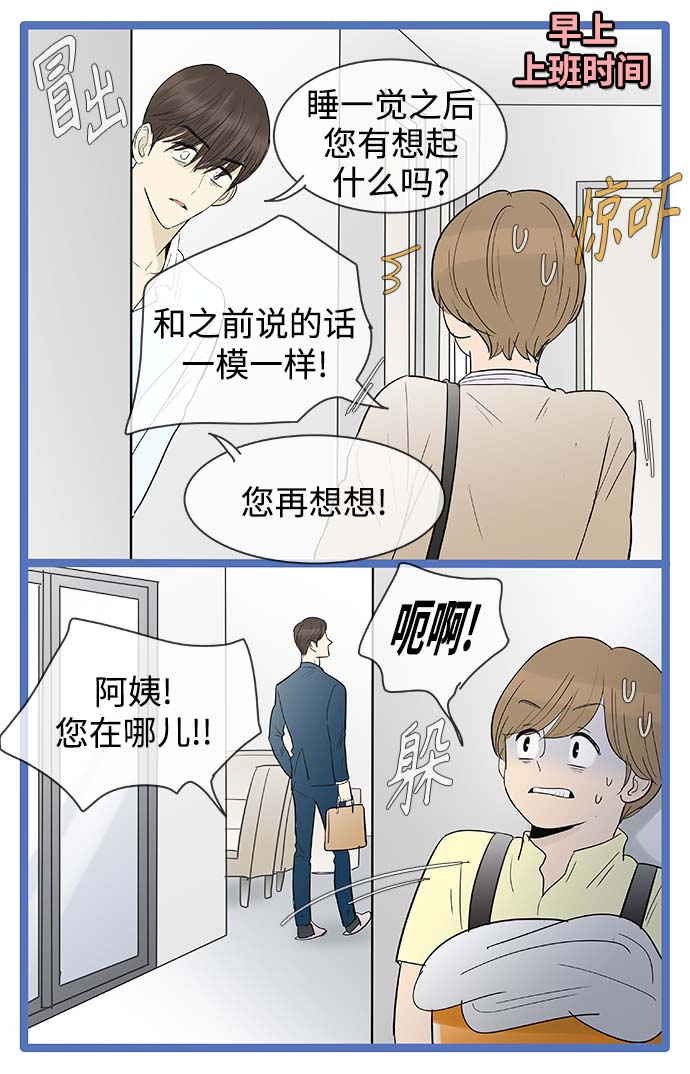 先热情地清扫吧漫画,第114话2图