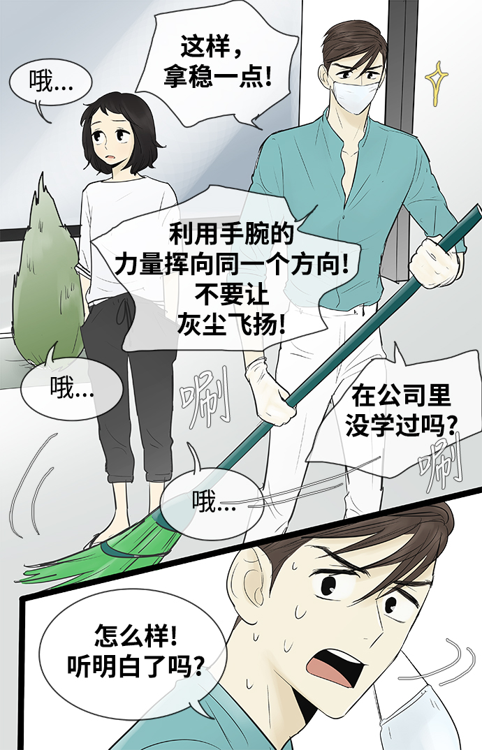 先热情地清扫吧 电视剧 星辰漫画,第73话1图