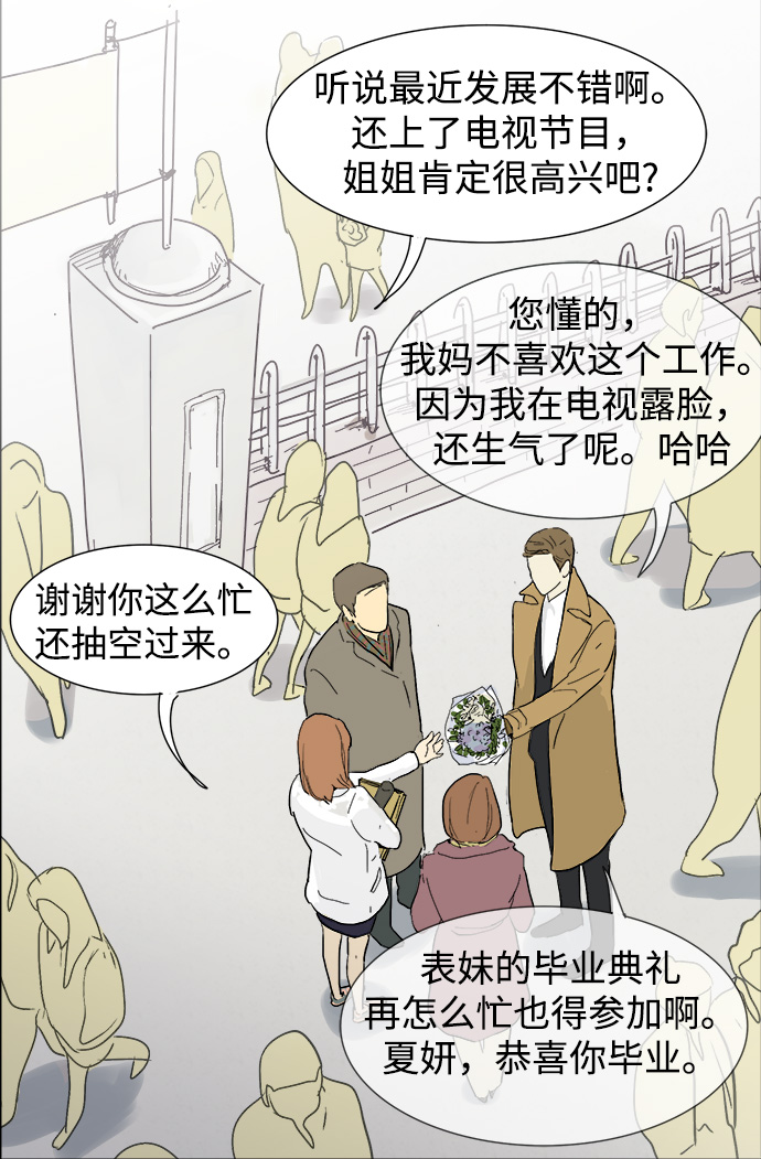 先热情地清扫吧大结局漫画,第1话1图