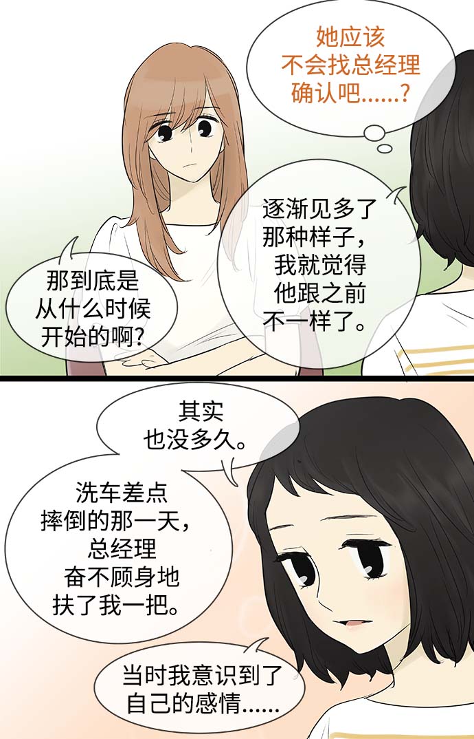 先热情地清扫吧漫画,第67话2图
