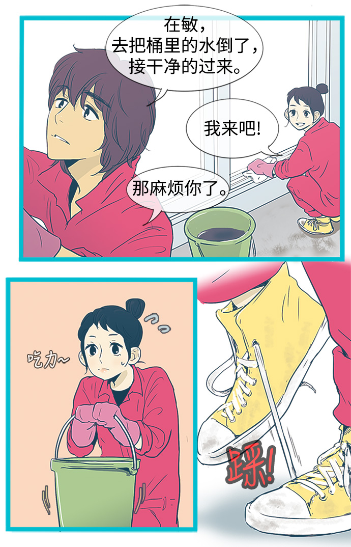 先热情地清扫吧韩剧免费看漫画,第8话1图