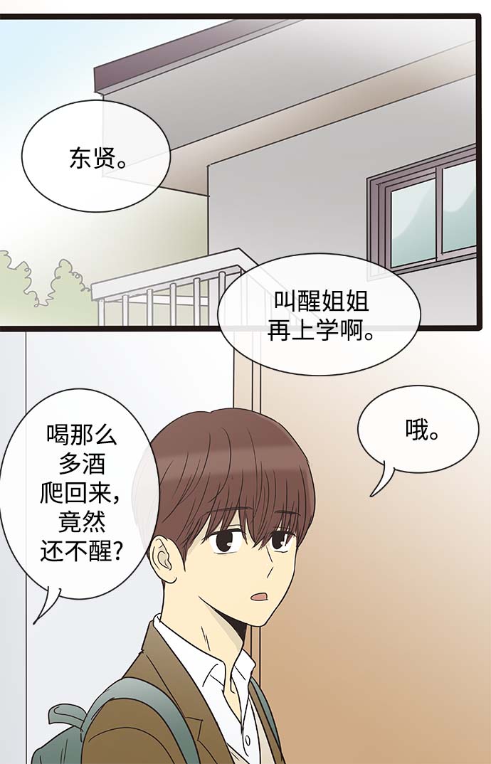 先热情地清扫吧分集剧情漫画,第137话（特别篇2）2图