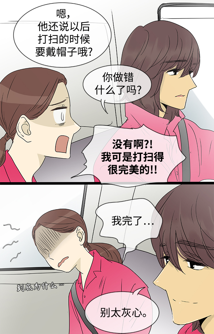 先热情地清扫吧百度百科漫画,第138话（特别篇3）2图