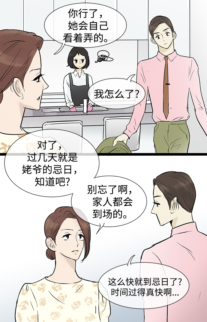 先热情地清扫吧韩剧合集漫画,第41话2图