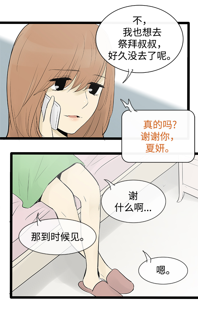 先热情地清扫吧电视剧韩剧tv漫画,第77话1图