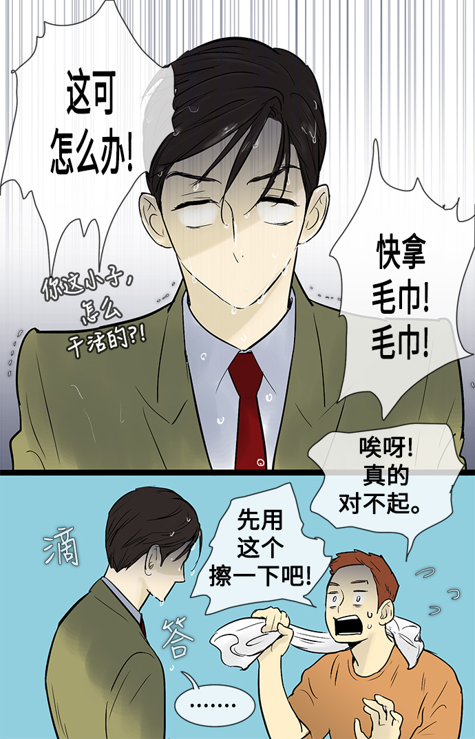 先热情地清扫吧 电视剧 星辰漫画,第40话1图