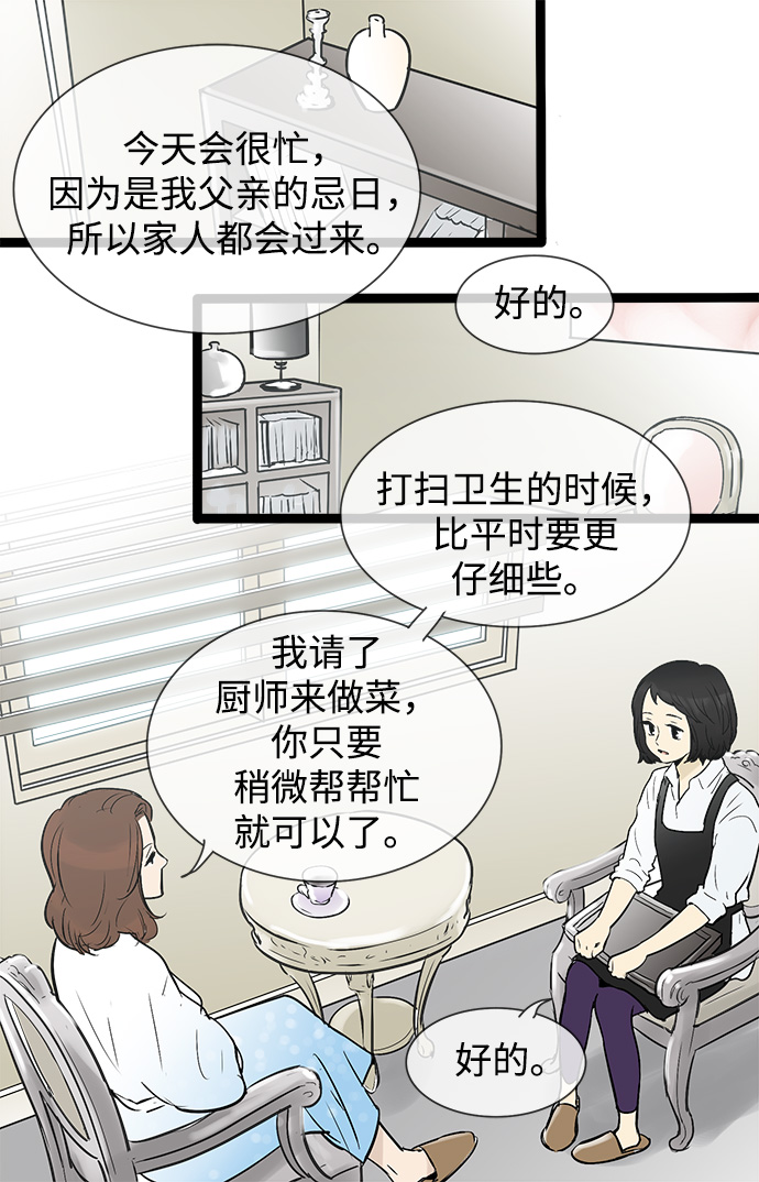 先热情地清扫吧漫画,第44话2图