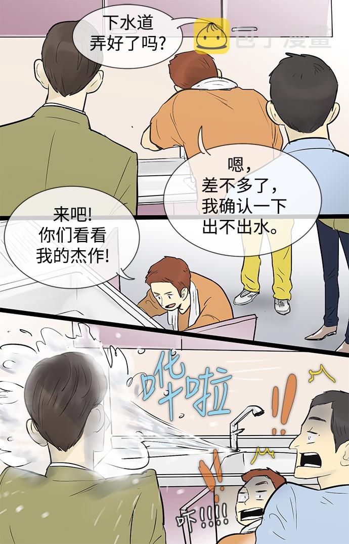 先热情地清扫吧 电视剧 星辰漫画,第40话2图