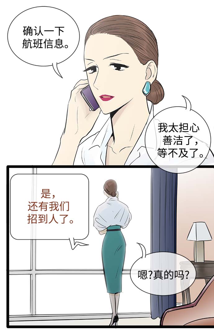 先热情地清扫吧 电视剧 星辰漫画,第96话2图