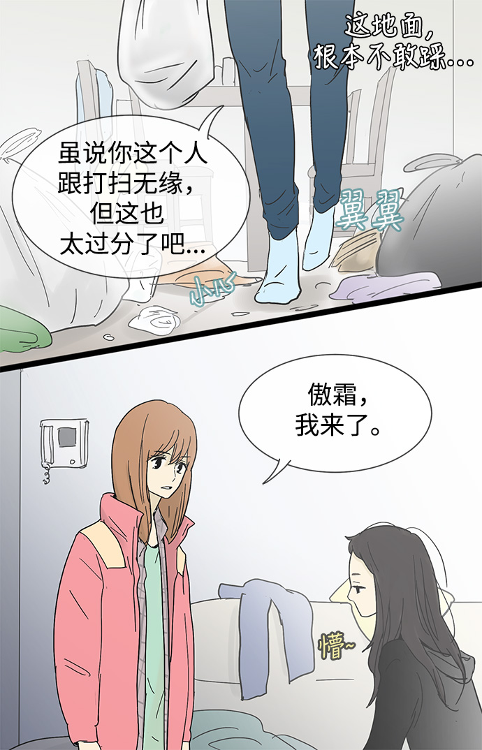 先热情地清扫吧大结局漫画,第20话2图