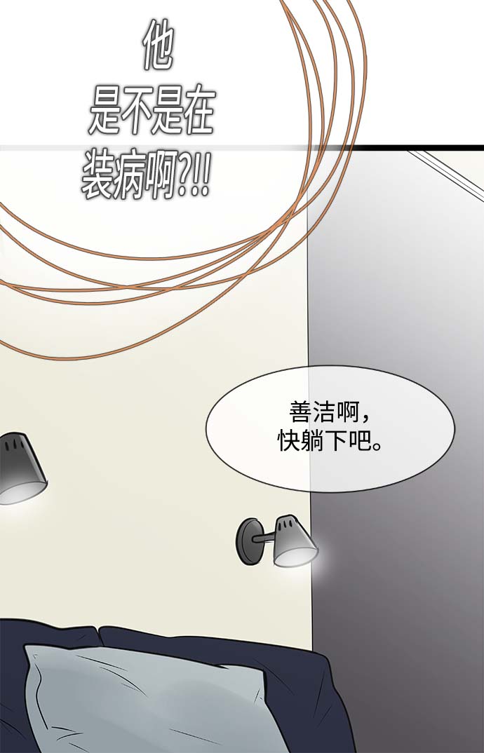 先热情地清扫吧 电视剧 星辰漫画,第70话2图