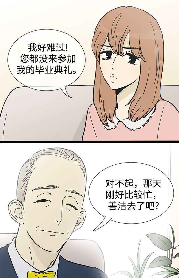 先热情地清扫吧百度百科漫画,第21话1图