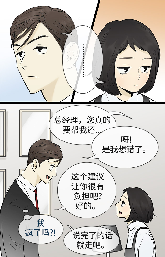先热情地清扫吧漫画,第46话2图