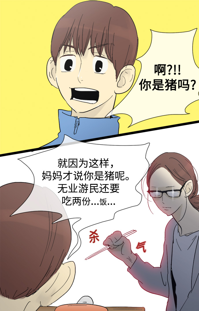 先热情地清扫吧韩剧在哪可以看漫画,第16话1图