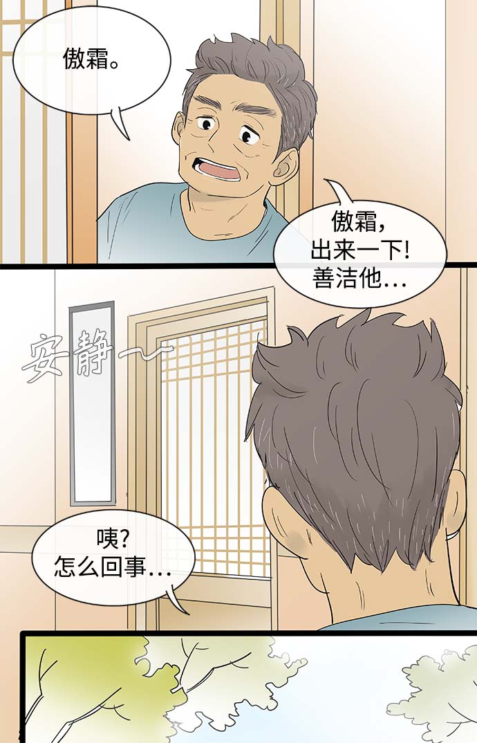 先热情地清扫吧韩剧免费观看漫画,第126话2图