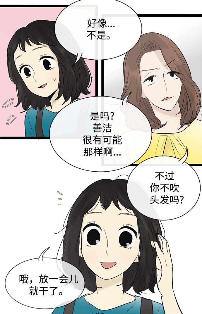 先热情地清扫吧韩剧合集漫画,第87话1图