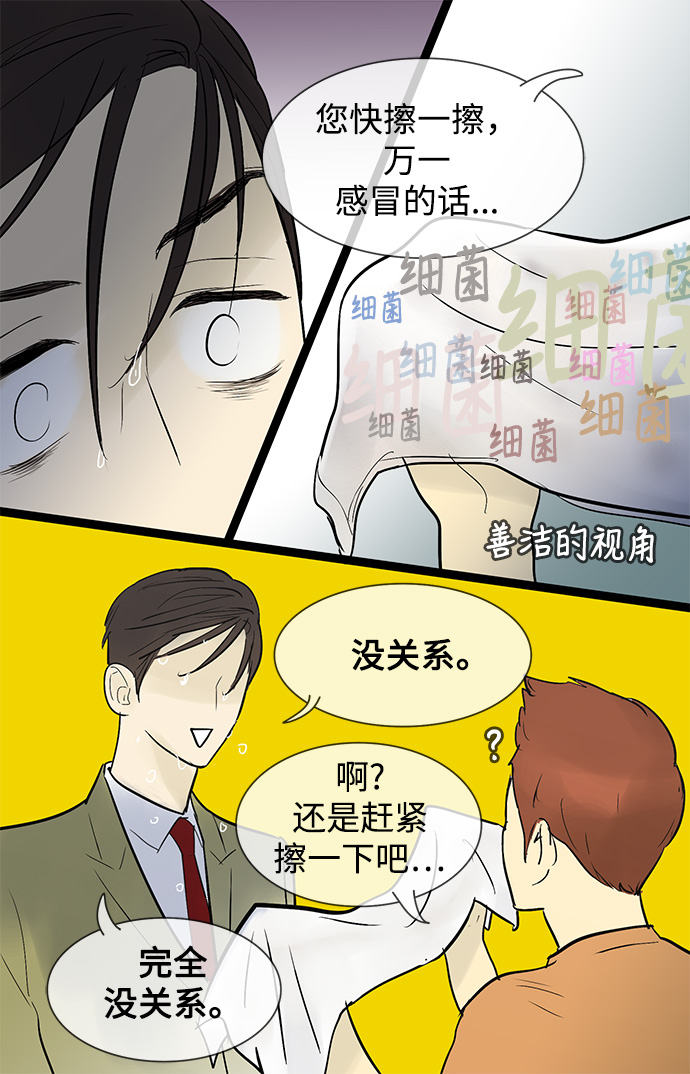 先热情地清扫吧 电视剧 星辰漫画,第40话2图