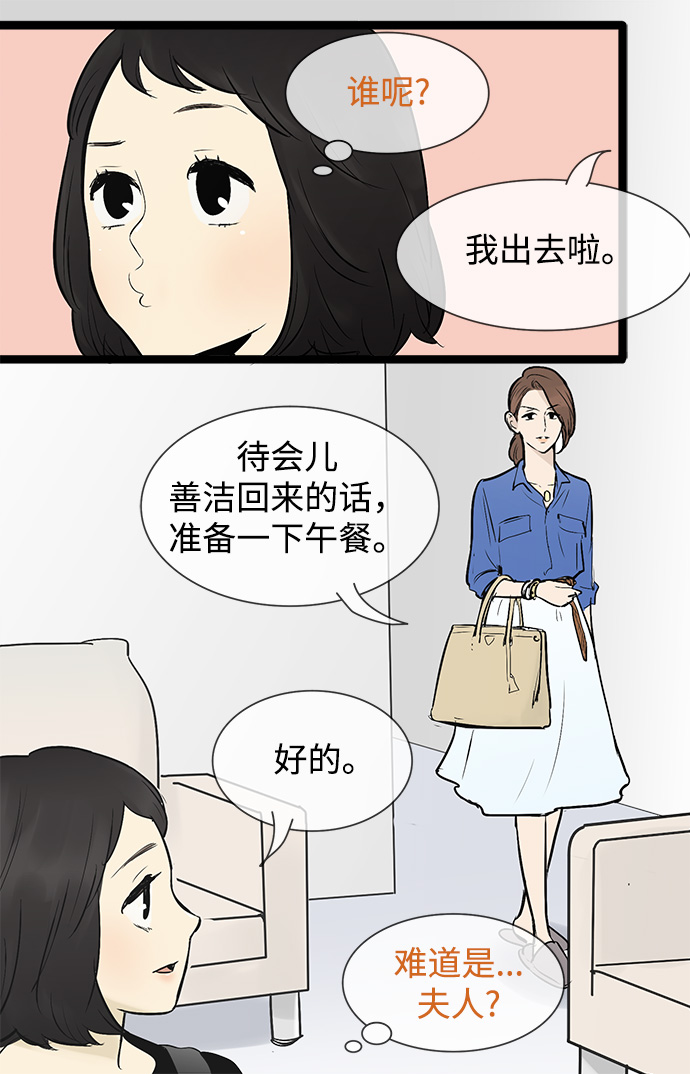 先热情地清扫吧演员表漫画,第47话2图